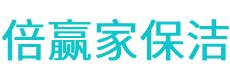 松山区保洁公司